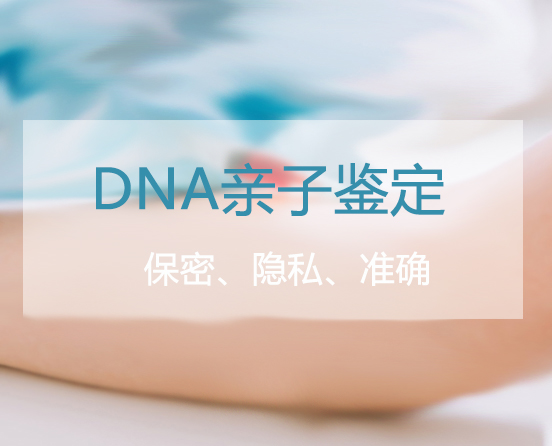 在福建哪个医院可以做亲子鉴定,福建医院办理DNA鉴定办理方式