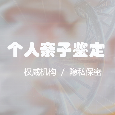 福建匿名亲子鉴定如何收费,福建隐私亲子鉴定办理条件
