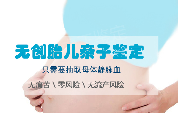 福建怀孕36天如何做DNA亲子鉴定,福建孕期亲子鉴定价格收费
