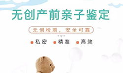 在[福建]怀孕了如何做DNA鉴定,福建孕期亲子鉴定价格