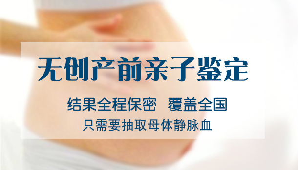 福建怀孕亲子鉴定需要什么材料和流程,