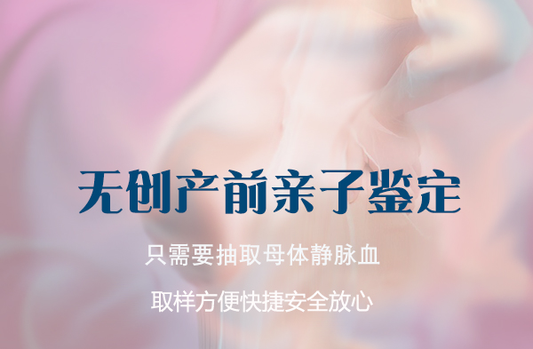 福建怀孕亲子鉴定预约,福建孕期亲子鉴定机构在哪