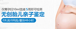 福建怀孕5周可以做胎儿亲子鉴定吗(挂号预约)，福建办理无创孕期亲子鉴定收费标准
