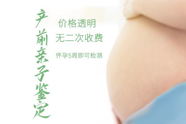 福建产前亲子鉴定正规机构去哪,福建怀孕亲子鉴定准确吗