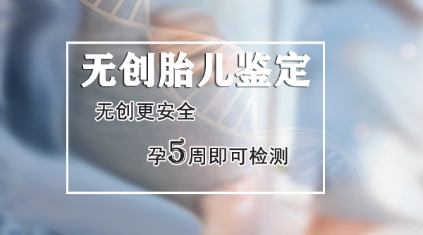 福建胎儿怎么做血缘检测,福建无创怀孕亲子鉴定多少钱的费用